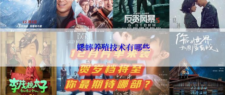  蟋蟀养殖技术有哪些