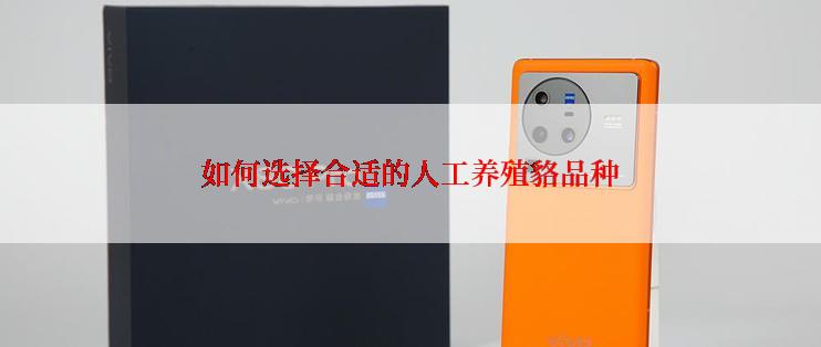 如何选择合适的人工养殖貉品种