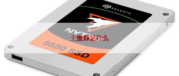 土蜜蜂是什么