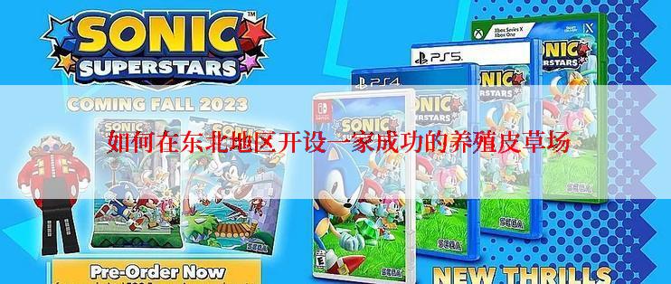  如何在东北地区开设一家成功的养殖皮草场