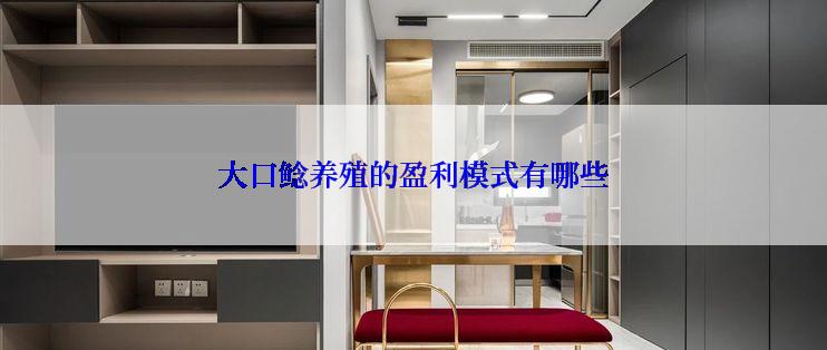 大口鲶养殖的盈利模式有哪些