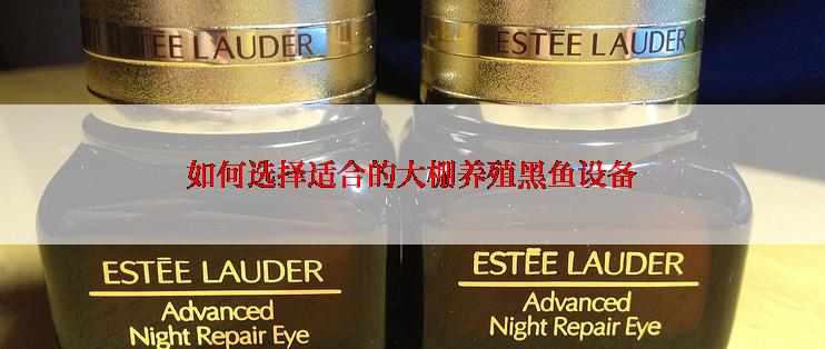 如何选择适合的大棚养殖黑鱼设备
