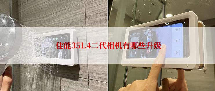  佳能351.4二代相机有哪些升级