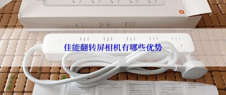 佳能翻转屏相机有哪些优势