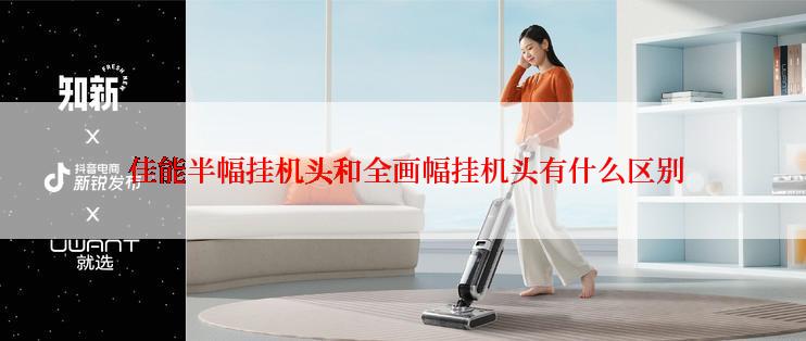  佳能半幅挂机头和全画幅挂机头有什么区别