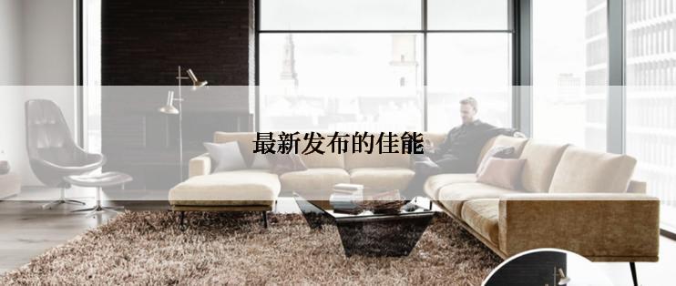 最新发布的佳能