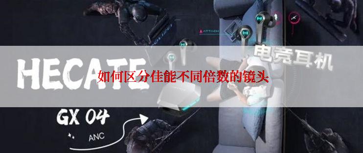  如何区分佳能不同倍数的镜头