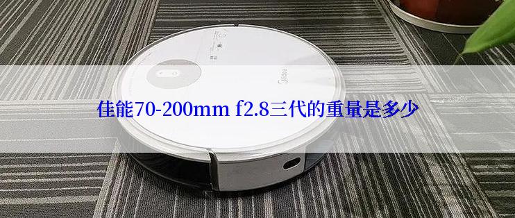 佳能70-200mm f2.8三代的重量是多少